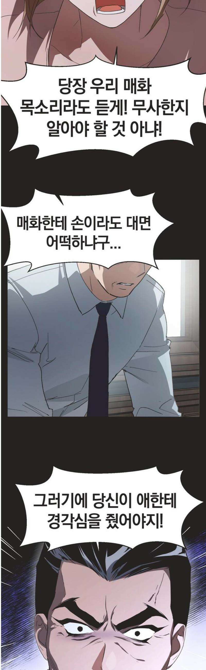 불완전 신데렐라물 91화 3