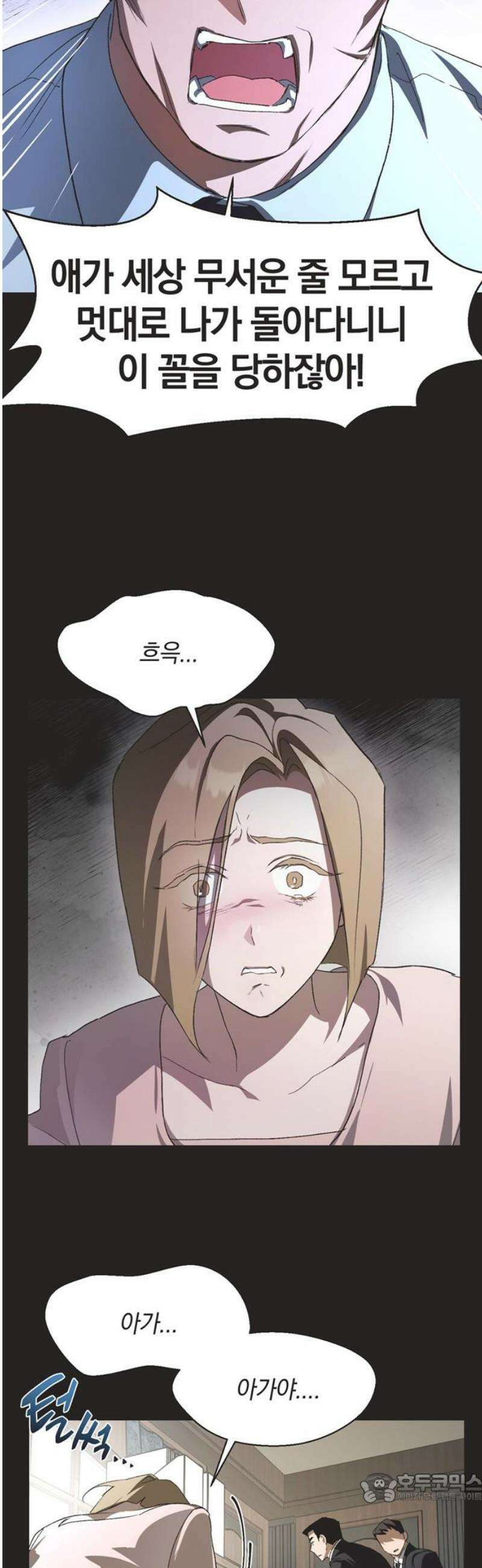 불완전 신데렐라물 91화 4