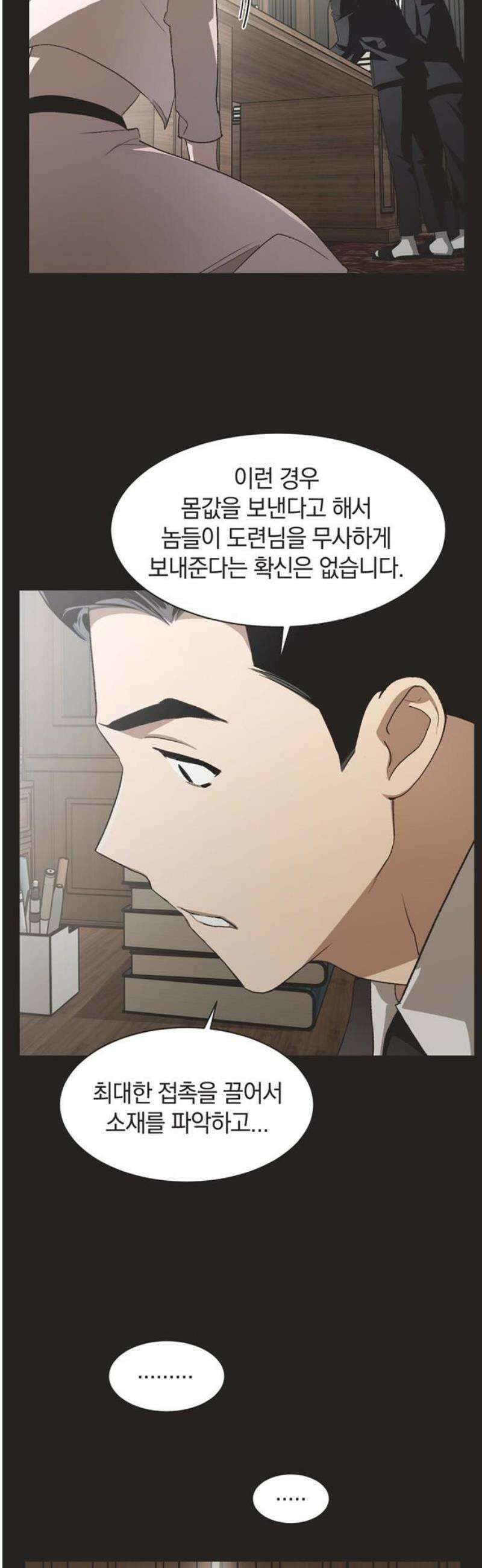 불완전 신데렐라물 91화 5