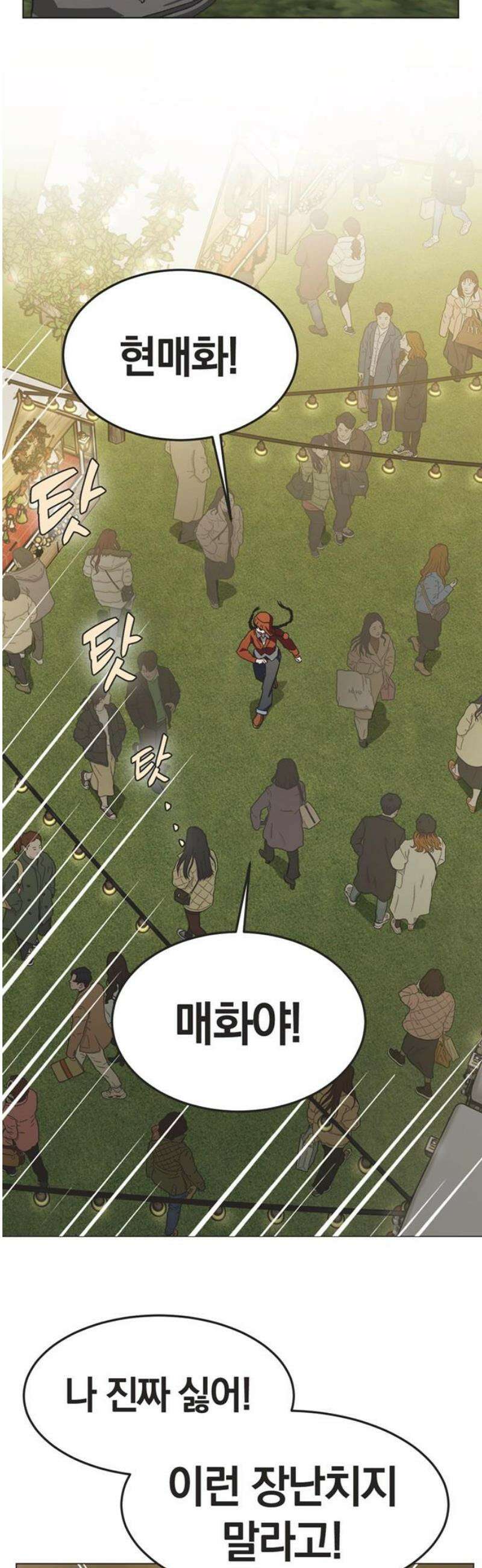 불완전 신데렐라물 91화 8