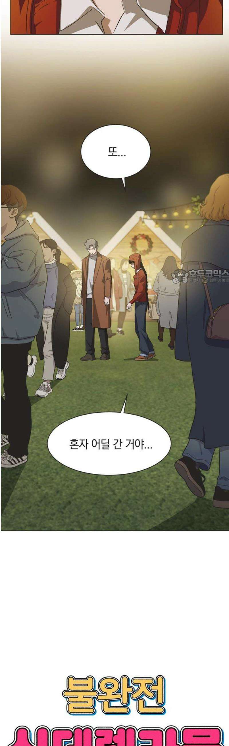 불완전 신데렐라물 91화 11