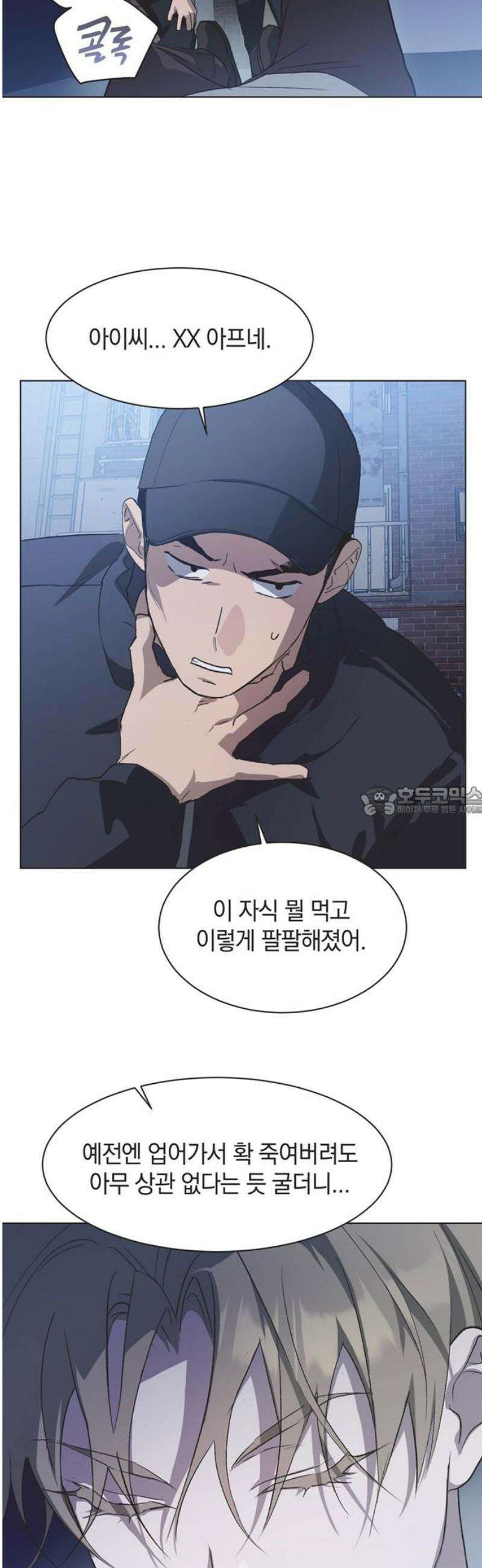 불완전 신데렐라물 91화 13