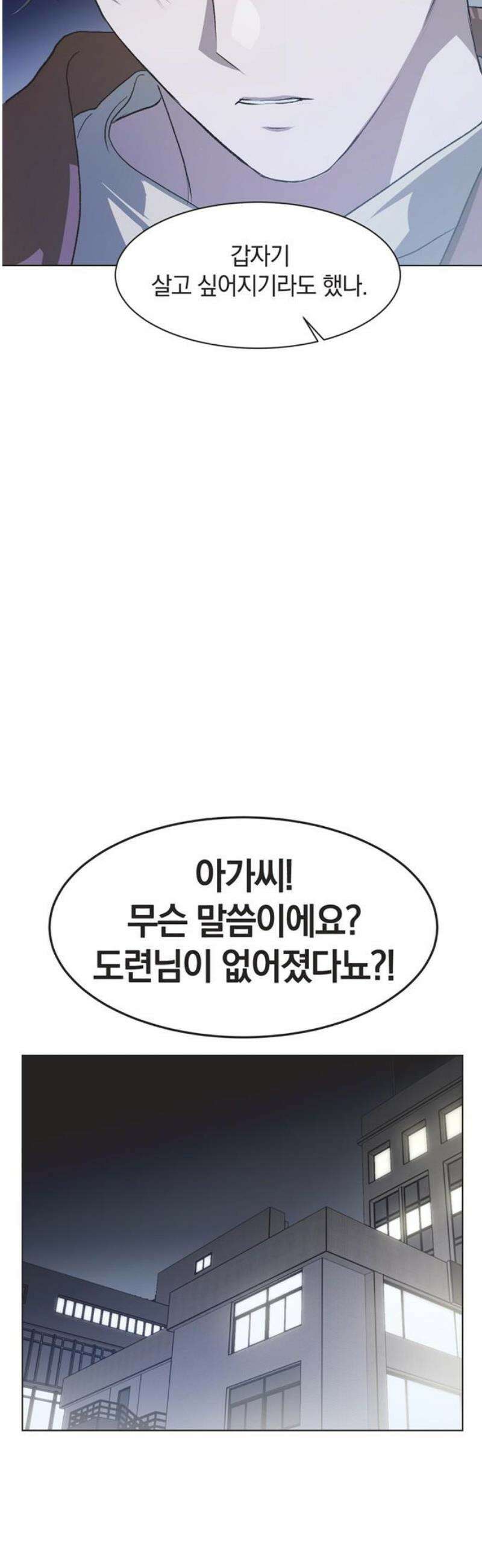 불완전 신데렐라물 91화 14
