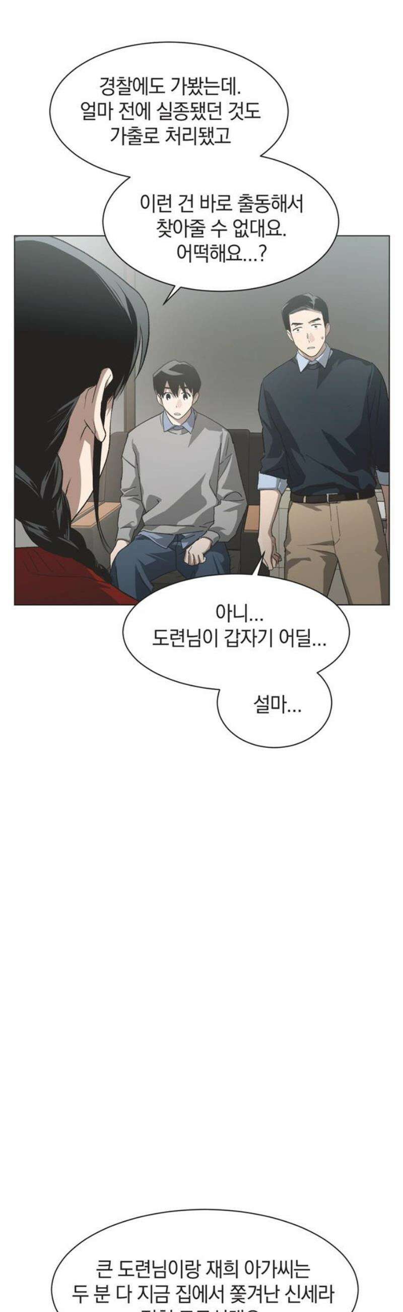 불완전 신데렐라물 91화 16