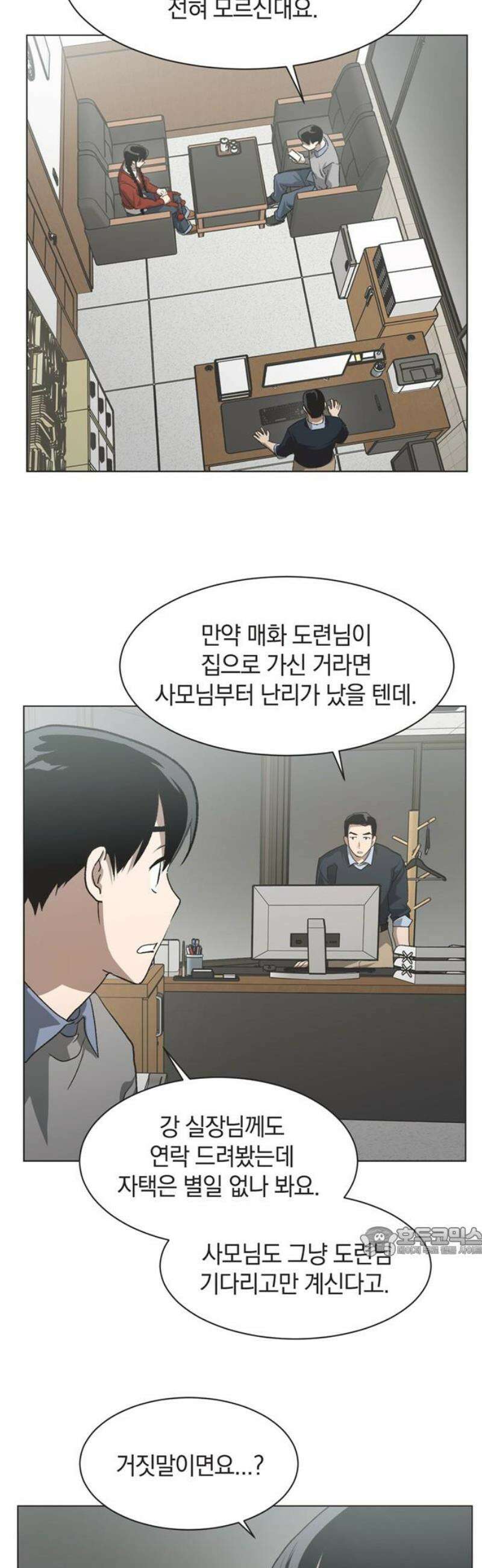 불완전 신데렐라물 91화 17