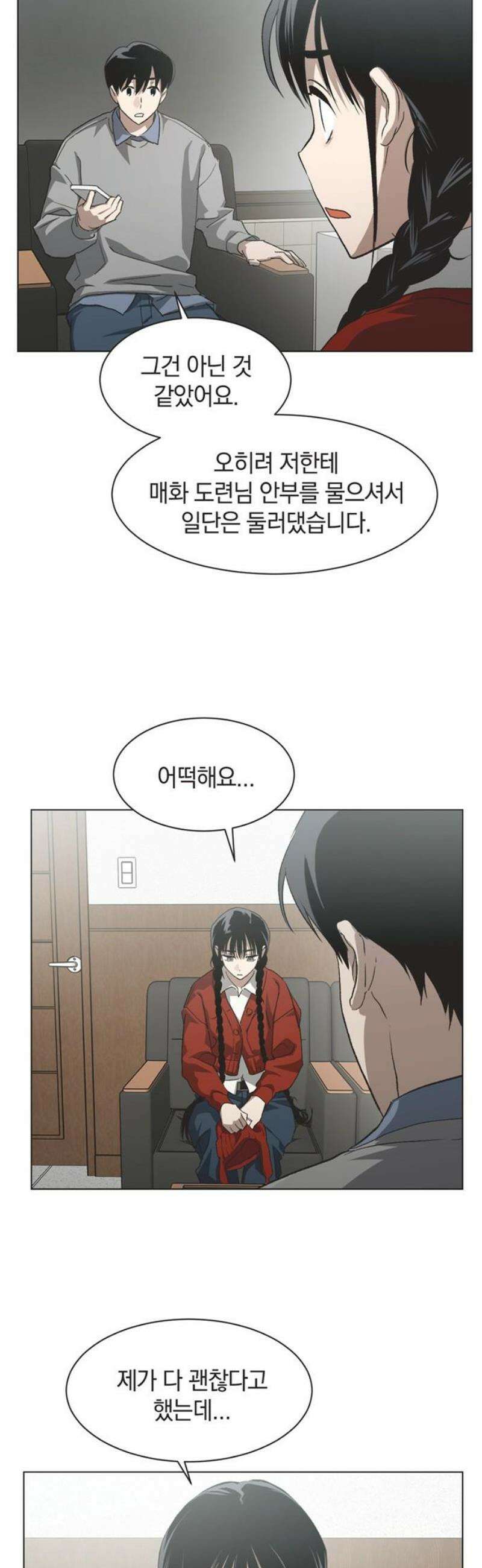 불완전 신데렐라물 91화 18