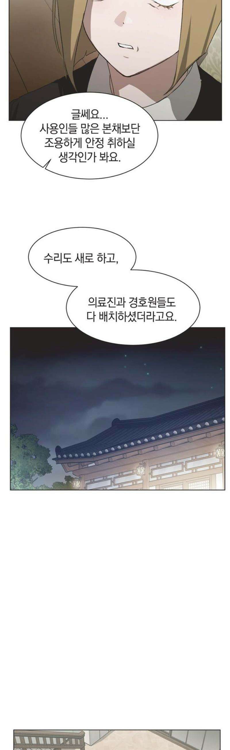 불완전 신데렐라물 91화 23