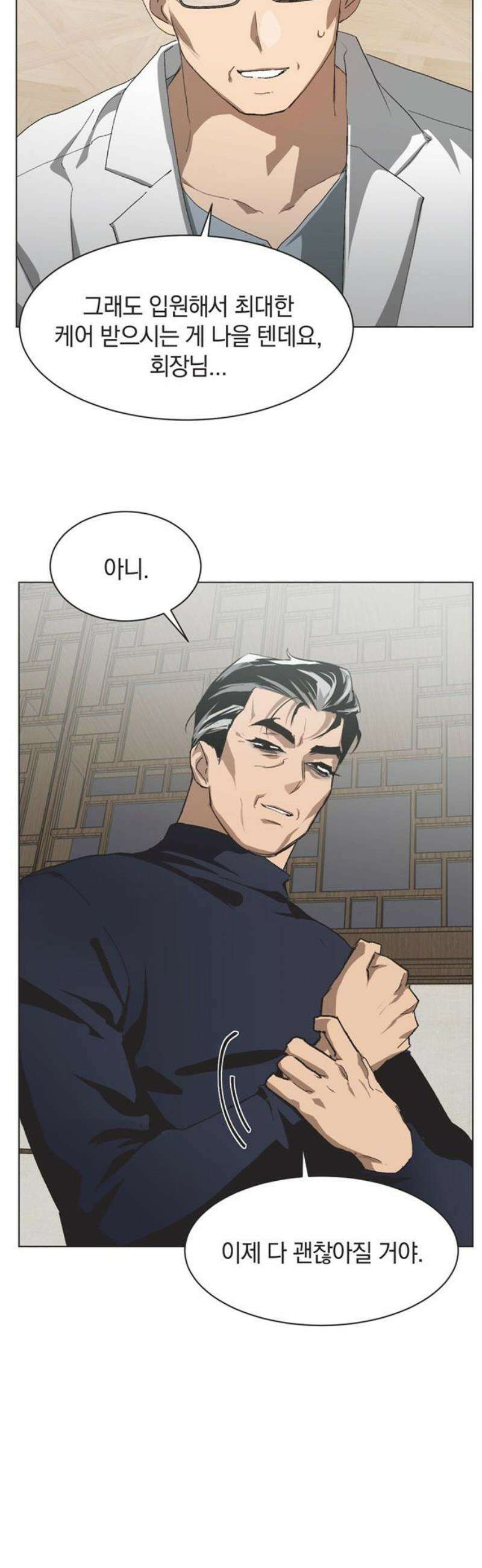 불완전 신데렐라물 91화 25
