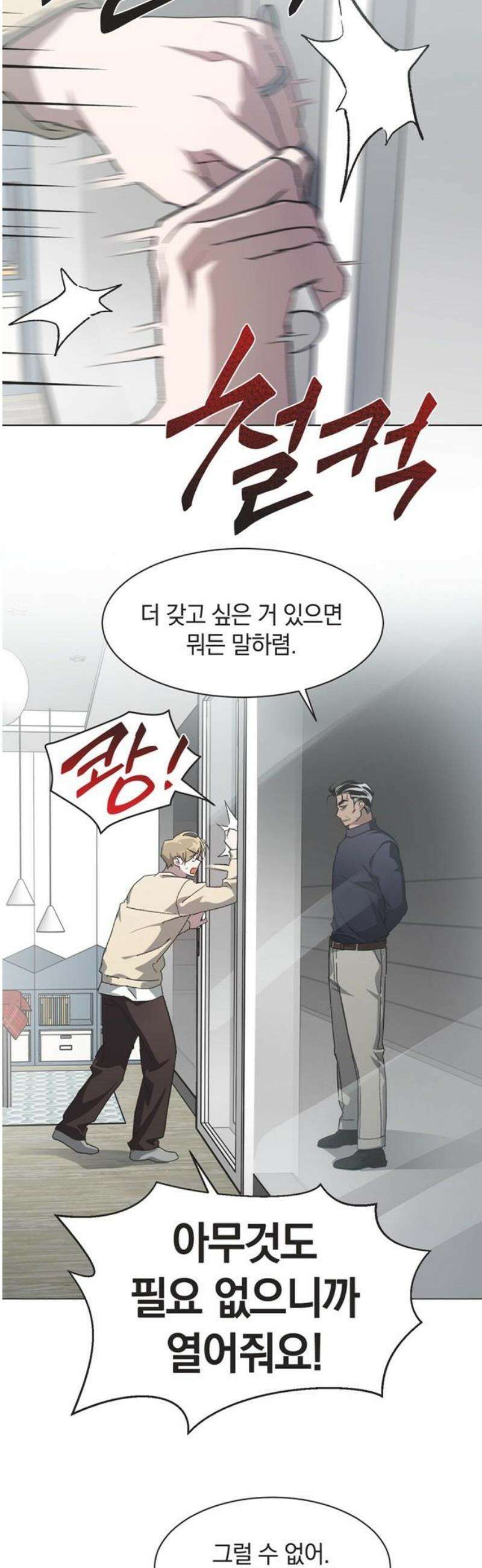 불완전 신데렐라물 91화 35