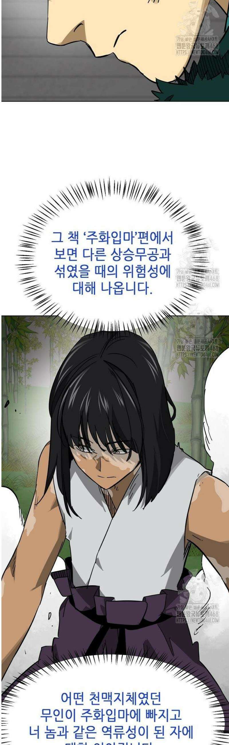 무한 레벨업 in 무림 시즌2 118화 위령제(慰靈祭) (20) 승부처(勝負處) 5