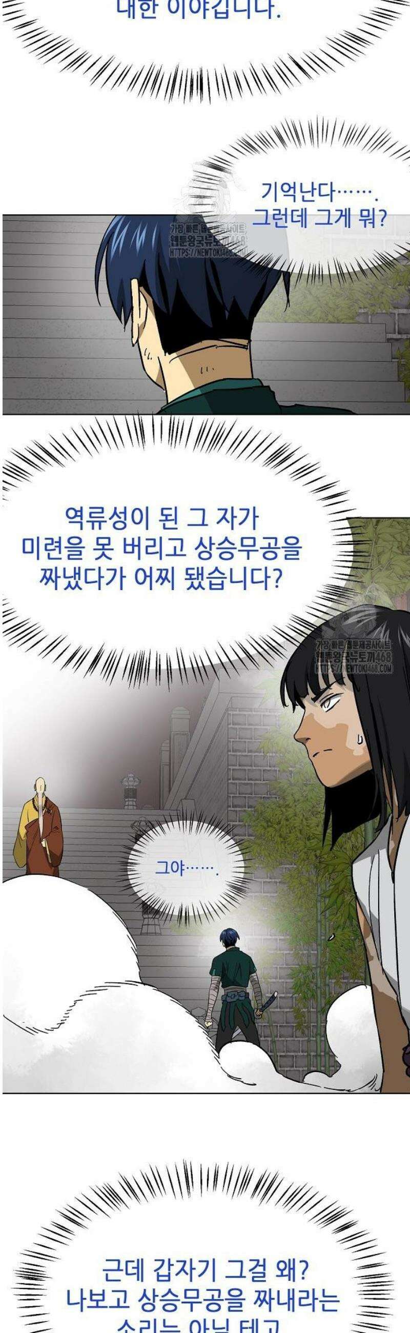 무한 레벨업 in 무림 시즌2 118화 위령제(慰靈祭) (20) 승부처(勝負處) 6