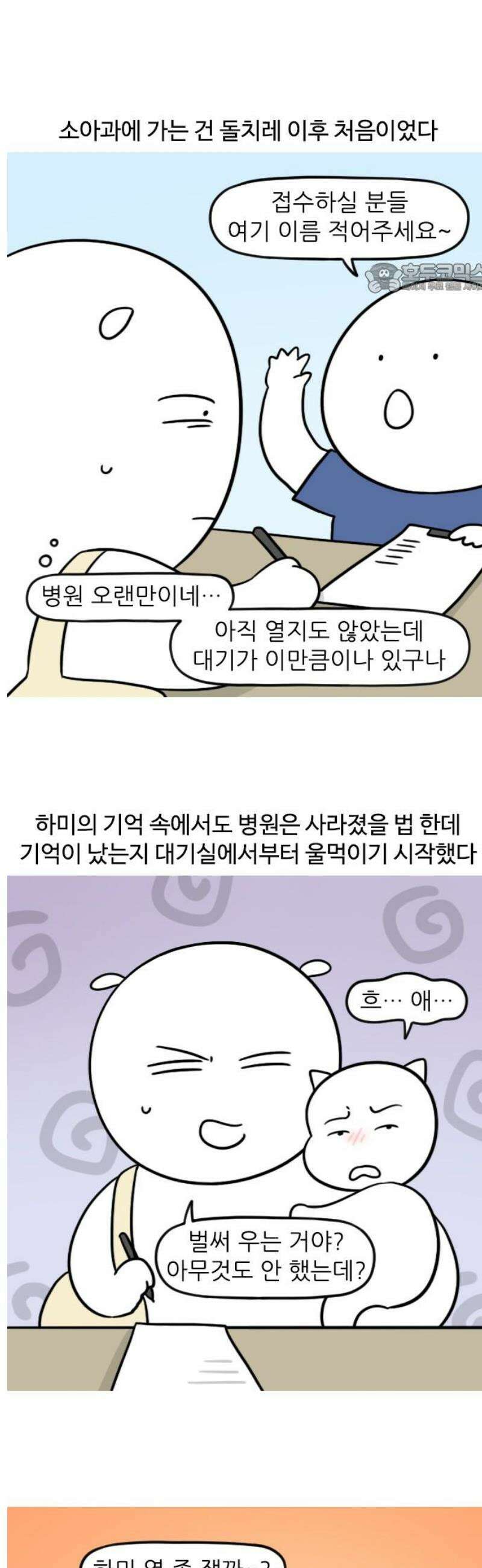 육아일기 시즌2 31화 여름 감기 2