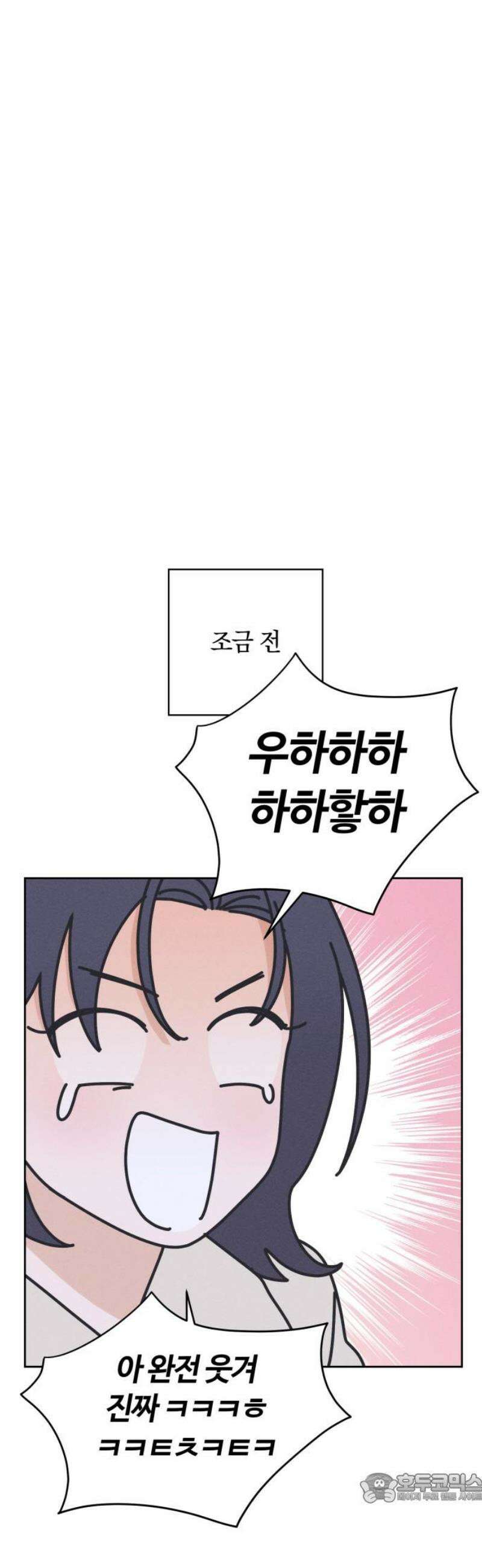 고백대리 16화． 남의 연애 (5) 4