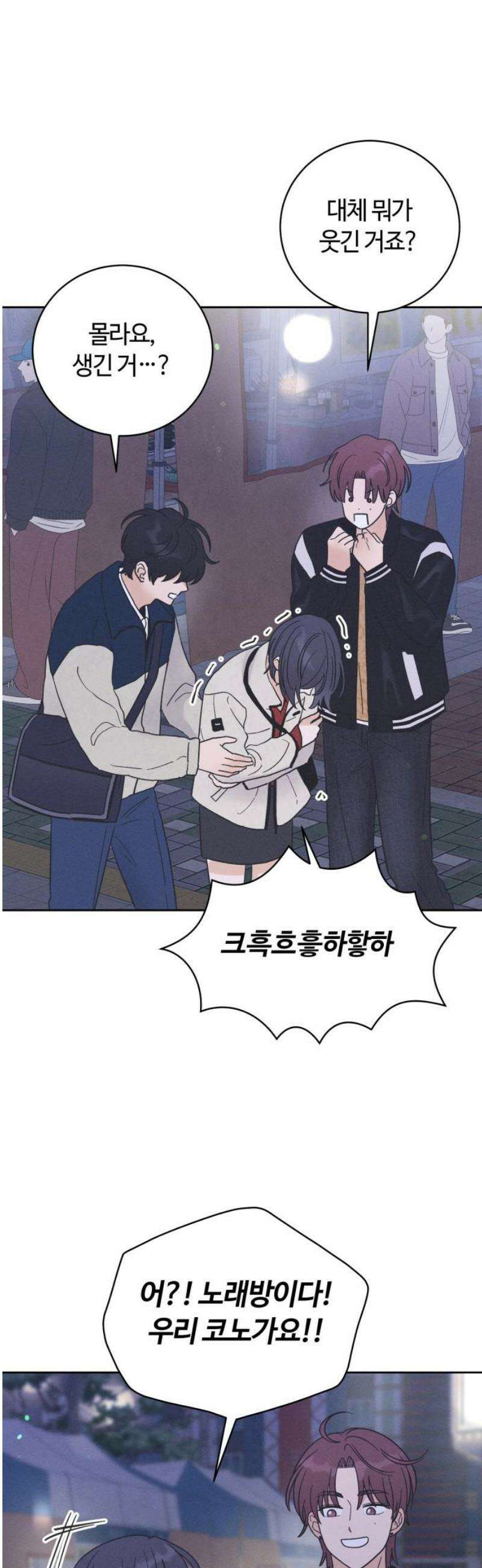 고백대리 16화． 남의 연애 (5) 5