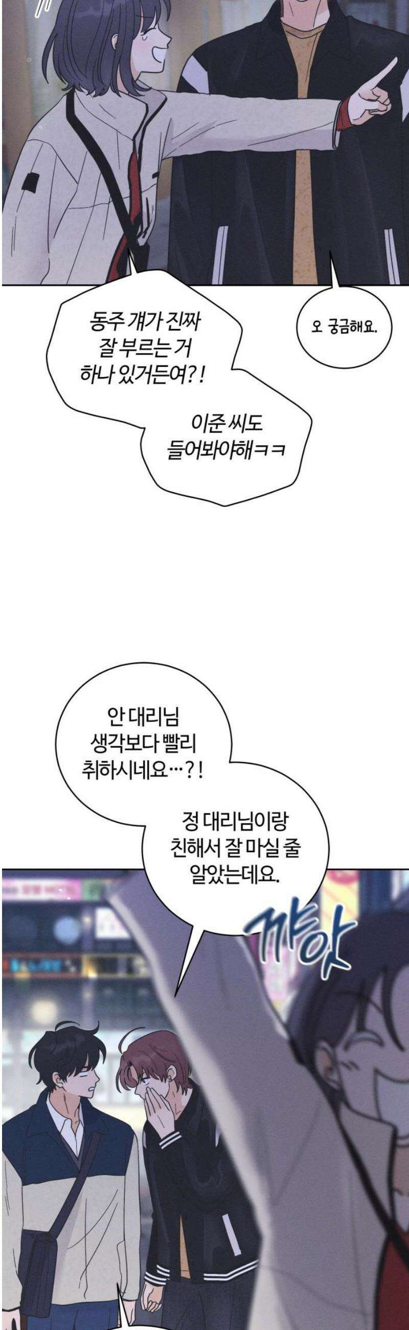 고백대리 16화． 남의 연애 (5) 6