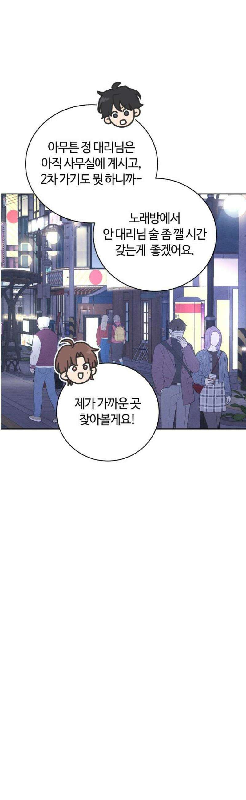 고백대리 16화． 남의 연애 (5) 8