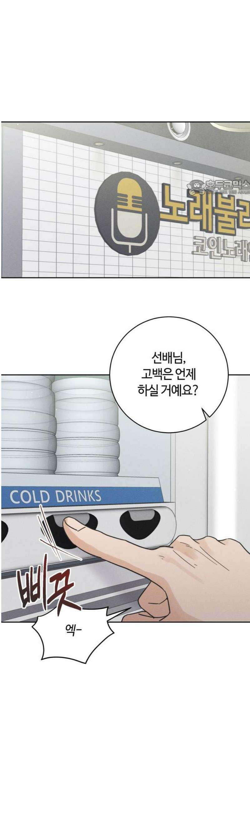 고백대리 16화． 남의 연애 (5) 9