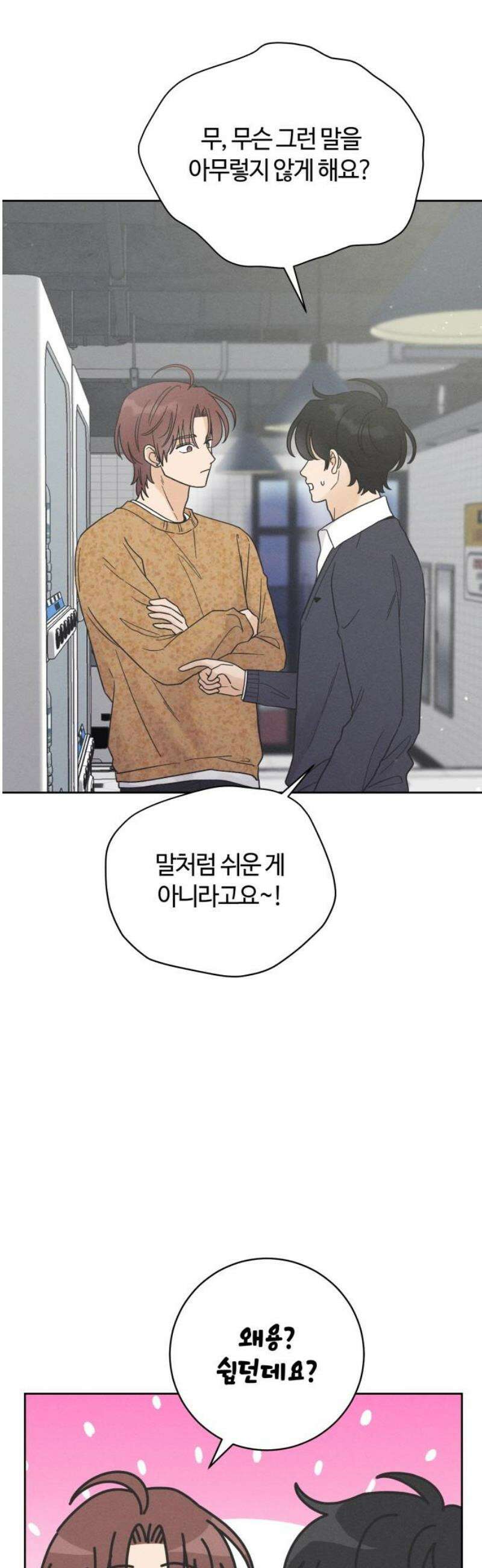 고백대리 16화． 남의 연애 (5) 10