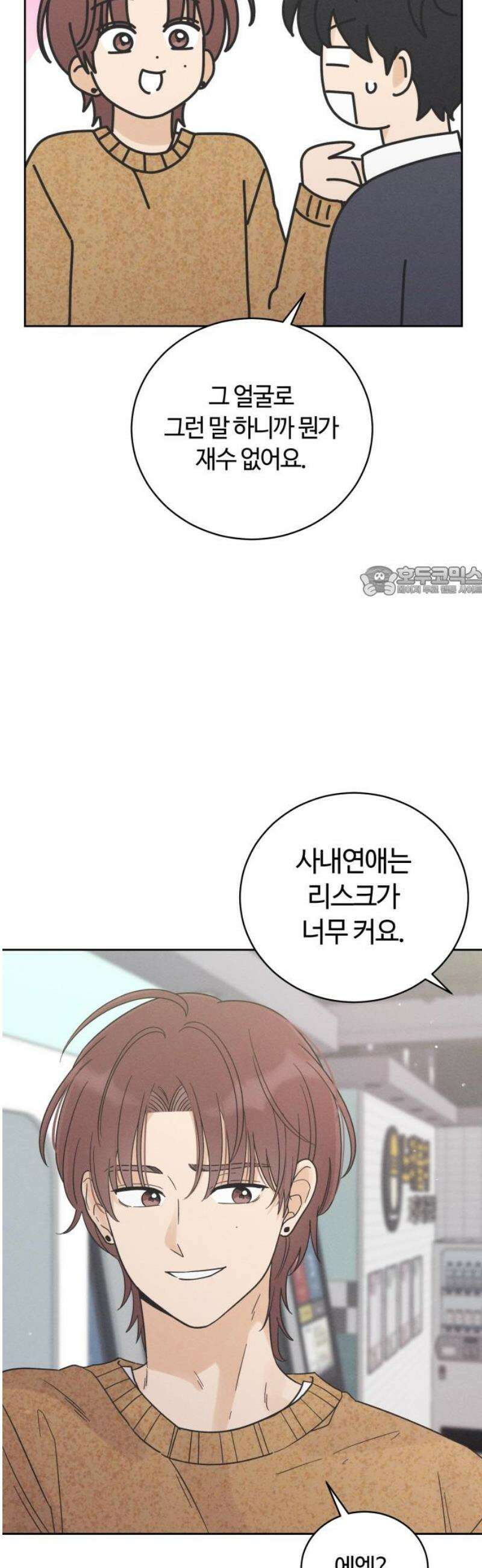 고백대리 16화． 남의 연애 (5) 11