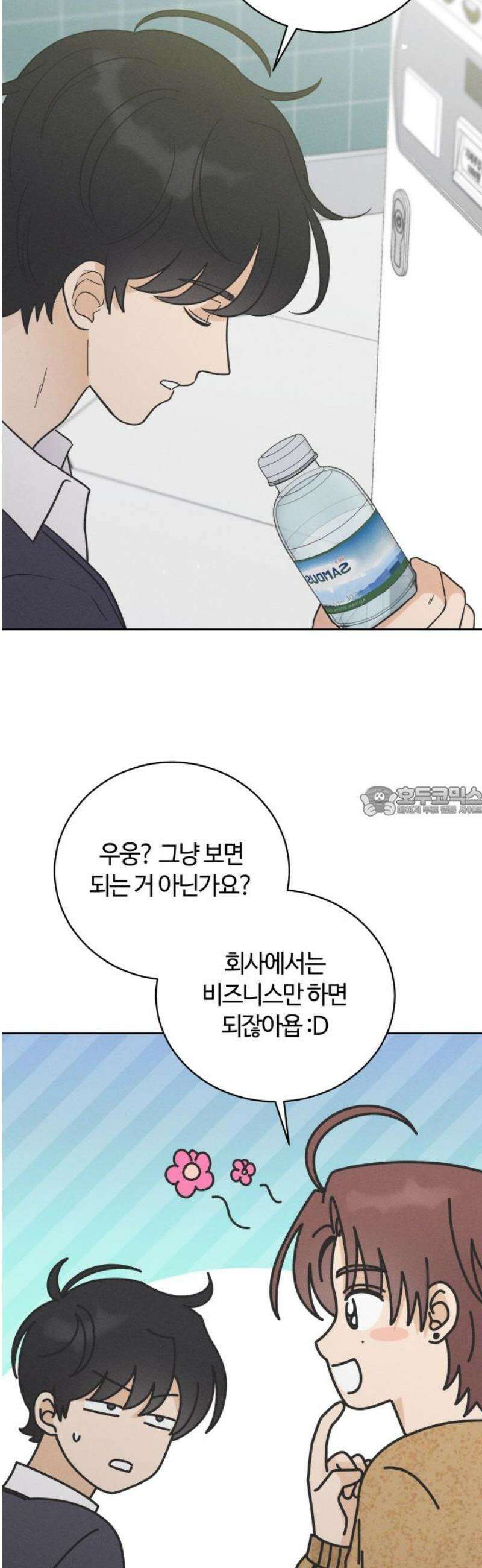 고백대리 16화． 남의 연애 (5) 13