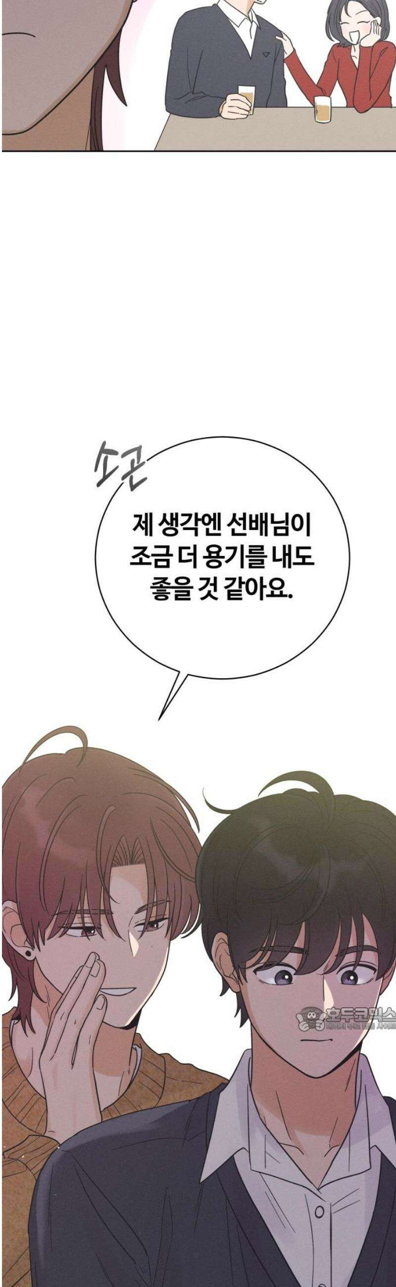 고백대리 16화． 남의 연애 (5) 17