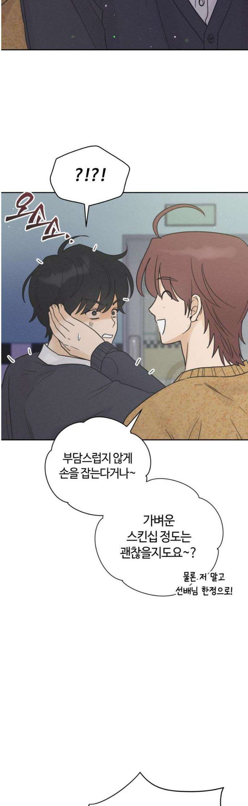 고백대리 16화． 남의 연애 (5) 18