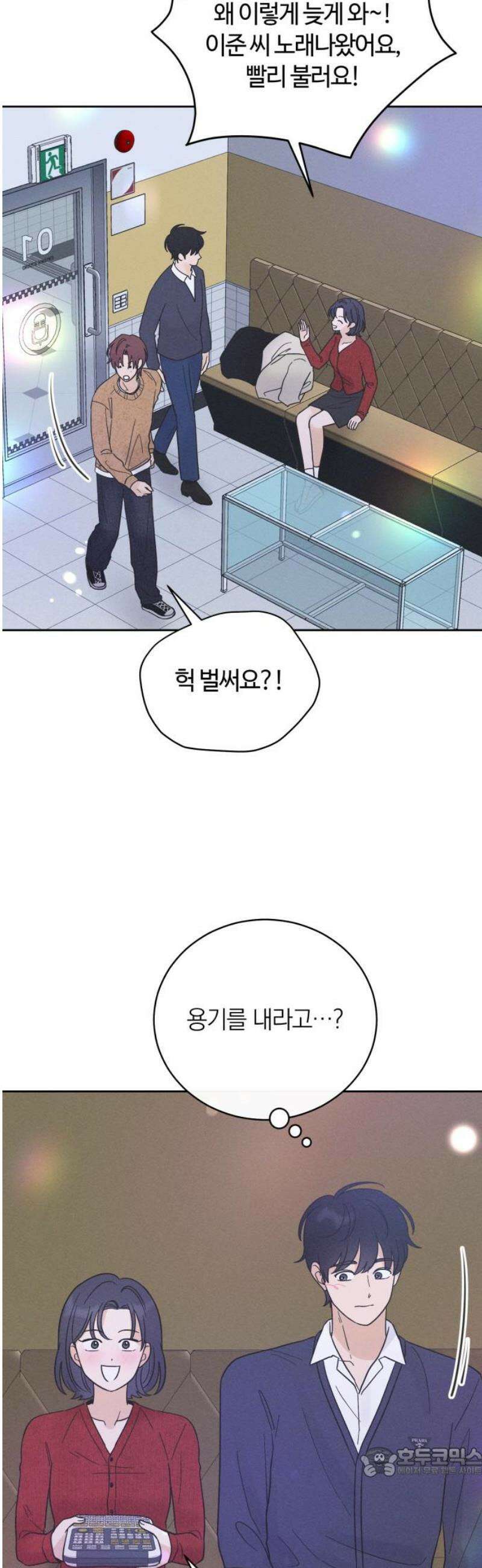 고백대리 16화． 남의 연애 (5) 19