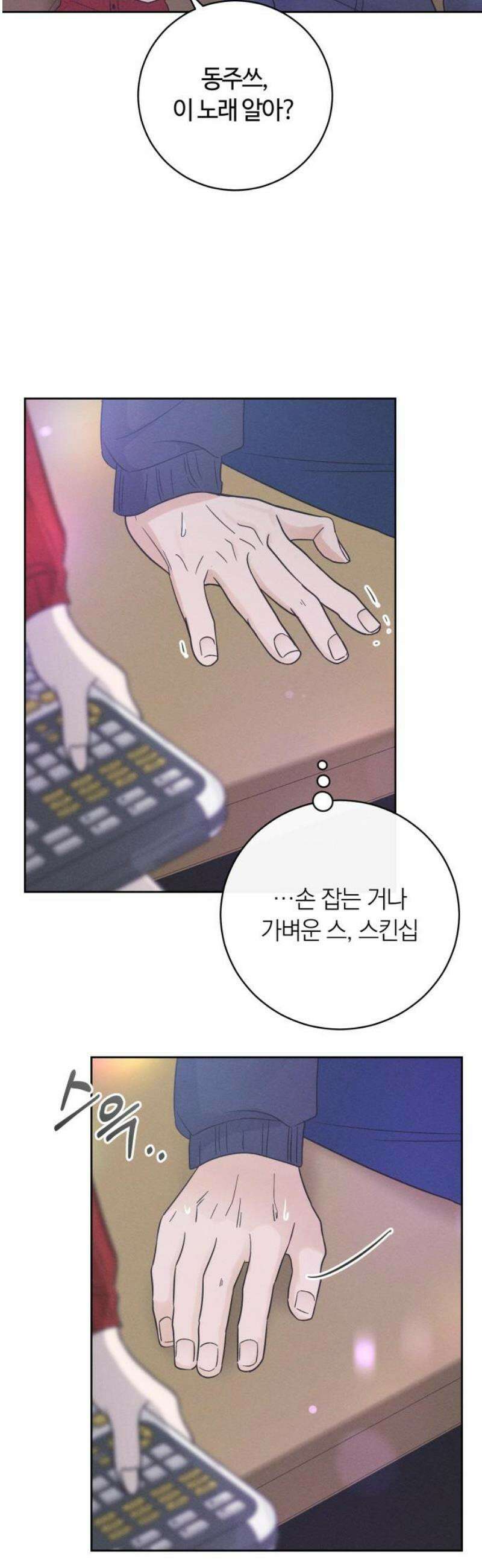 고백대리 16화． 남의 연애 (5) 20