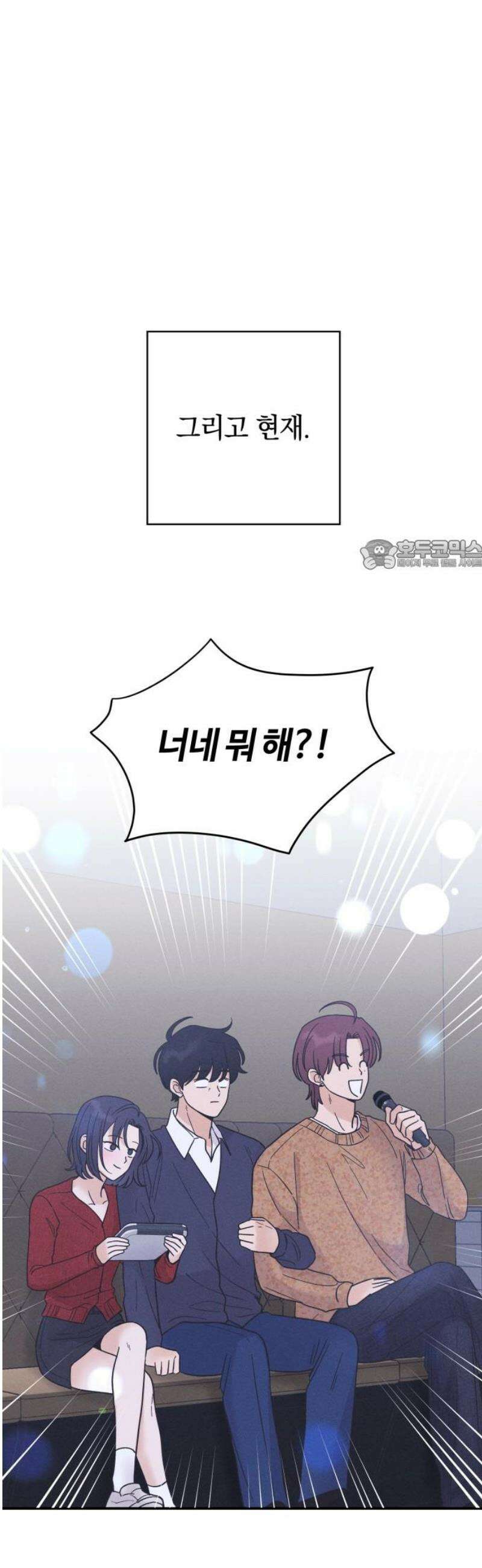 고백대리 16화． 남의 연애 (5) 26