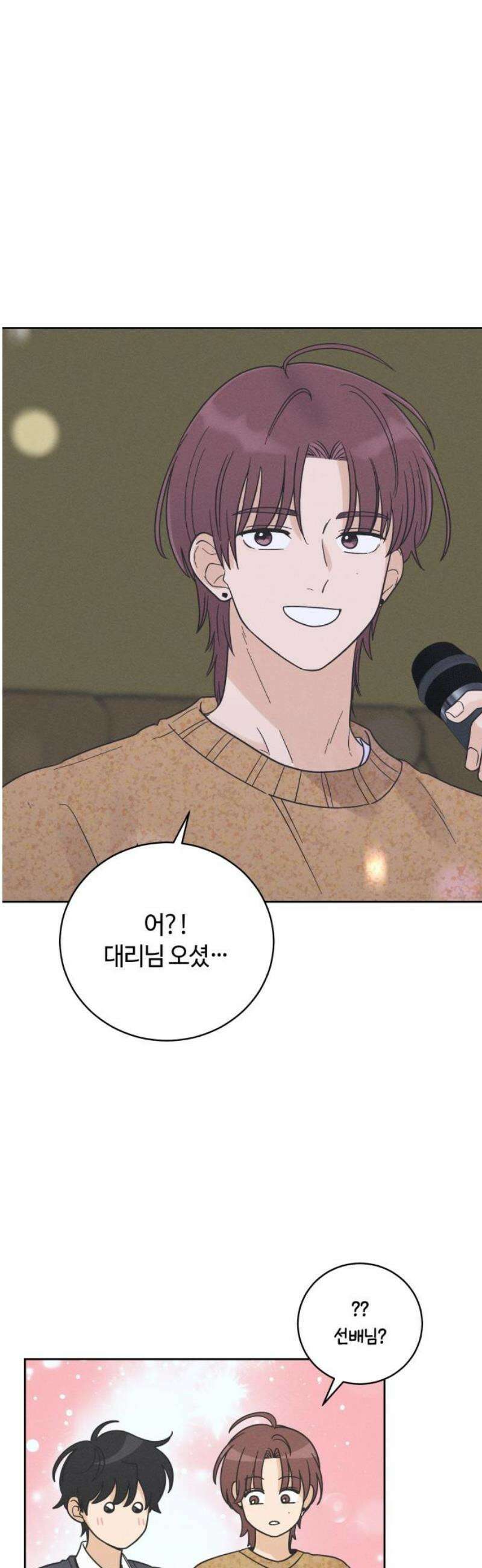 고백대리 16화． 남의 연애 (5) 27