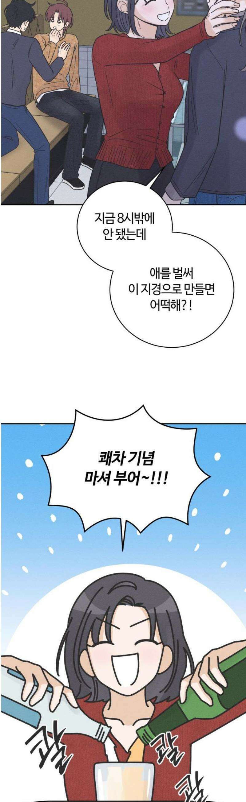 고백대리 16화． 남의 연애 (5) 29