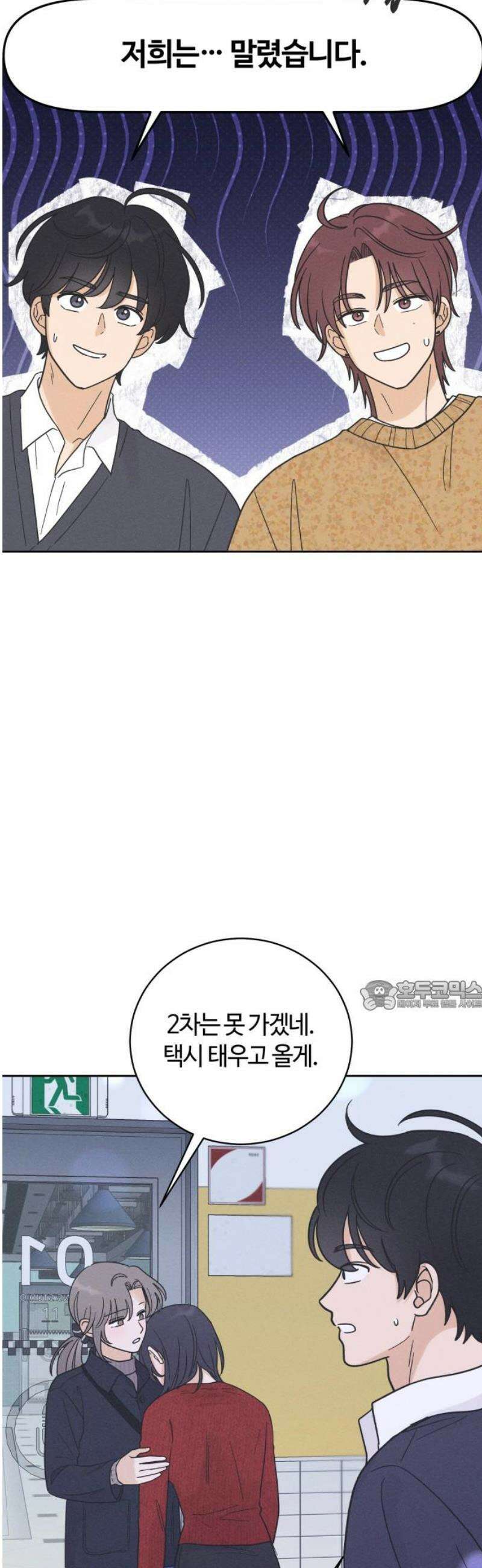 고백대리 16화． 남의 연애 (5) 30