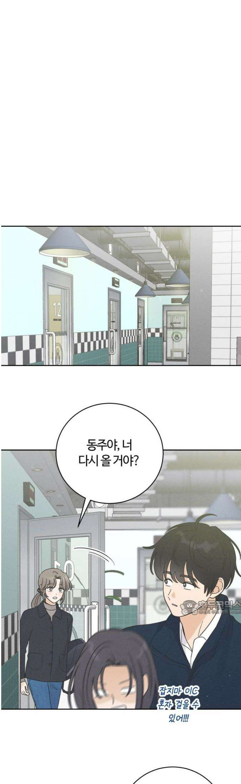 고백대리 16화． 남의 연애 (5) 32