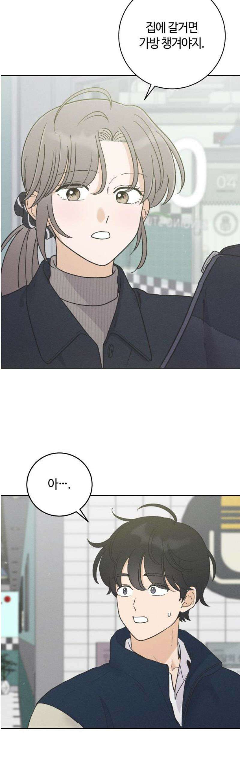 고백대리 16화． 남의 연애 (5) 33