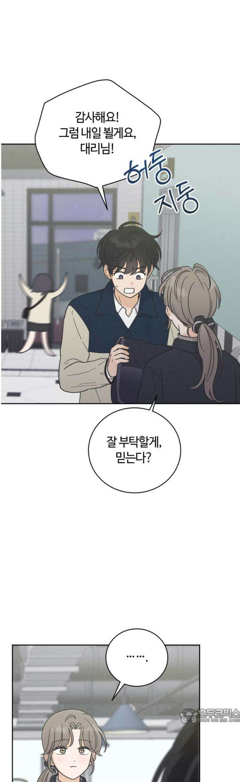 고백대리 16화． 남의 연애 (5) 34