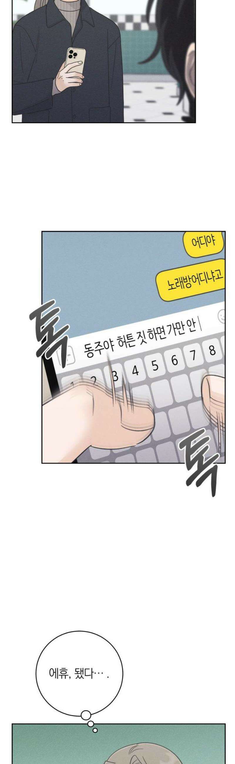고백대리 16화． 남의 연애 (5) 35