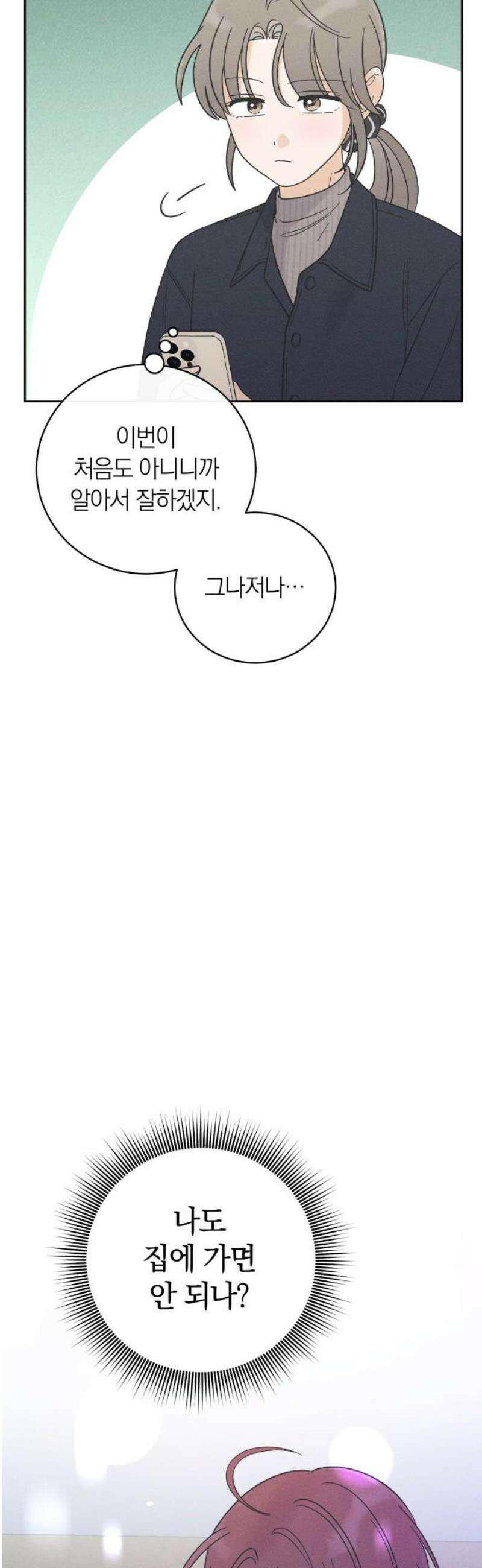 고백대리 16화． 남의 연애 (5) 36