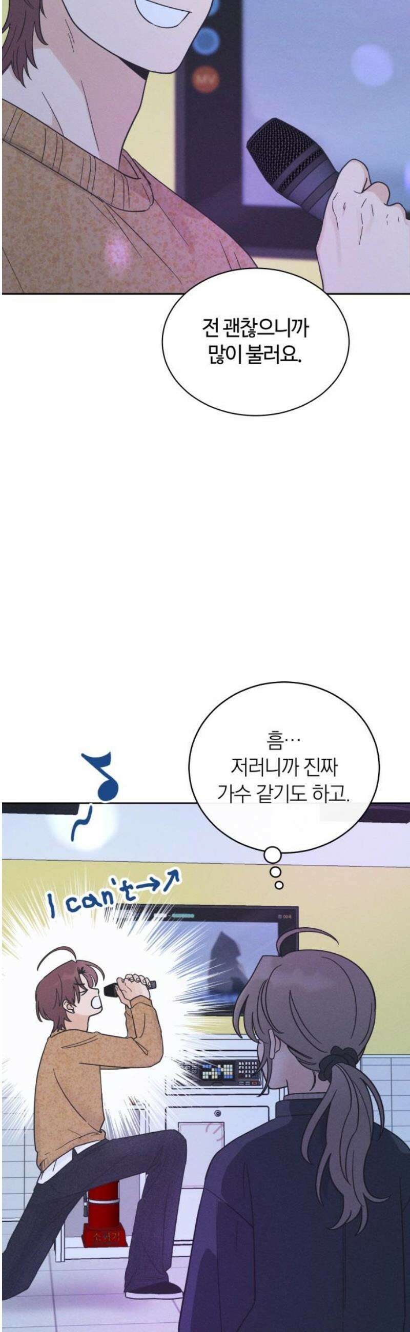 고백대리 16화． 남의 연애 (5) 38