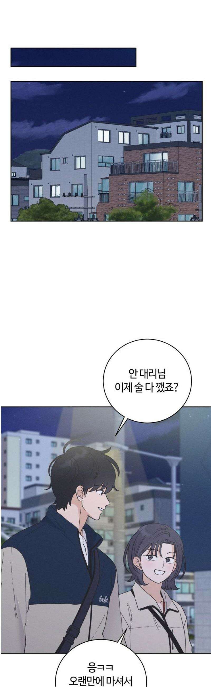 고백대리 16화． 남의 연애 (5) 40