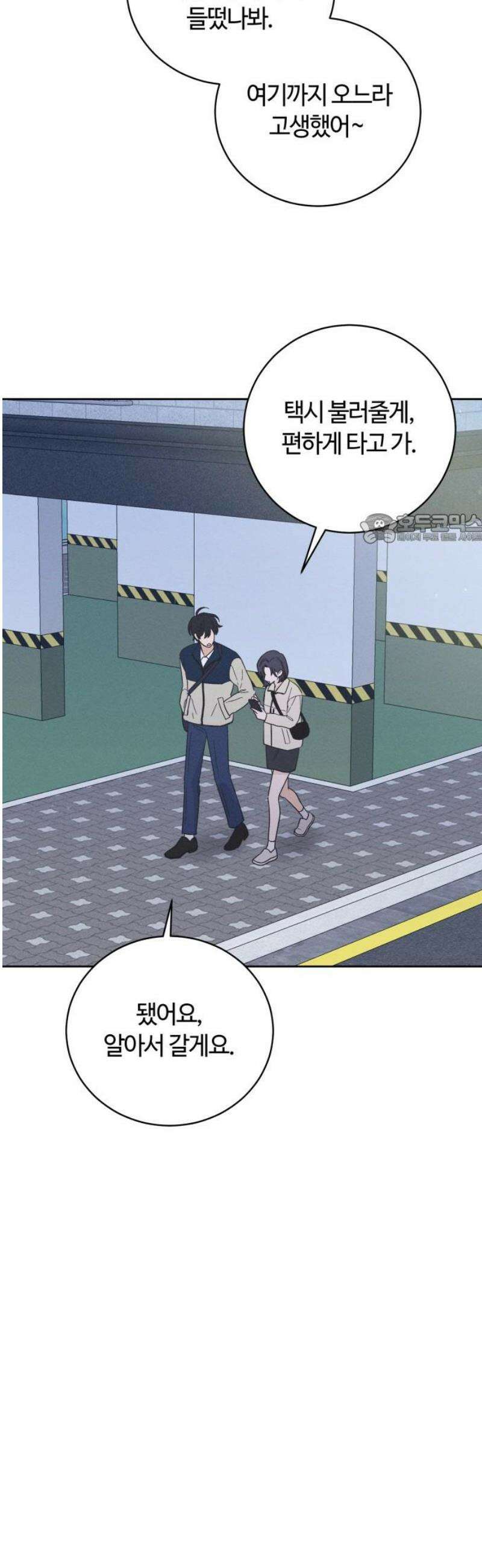 고백대리 16화． 남의 연애 (5) 41