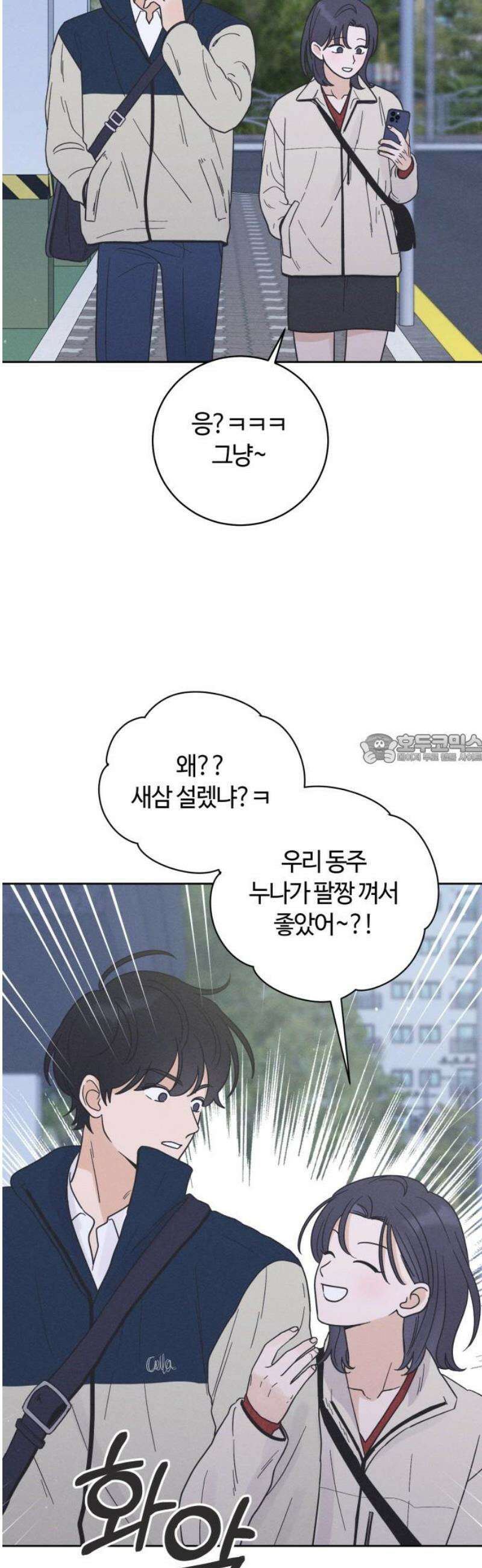 고백대리 16화． 남의 연애 (5) 43