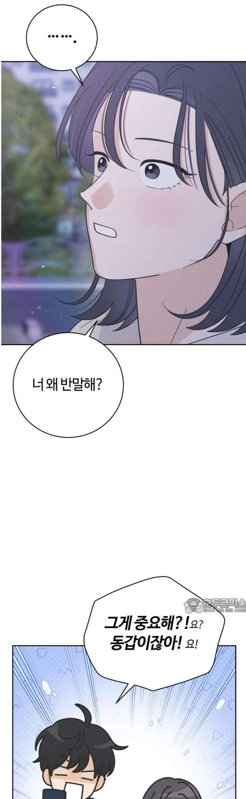 고백대리 16화． 남의 연애 (5) 47