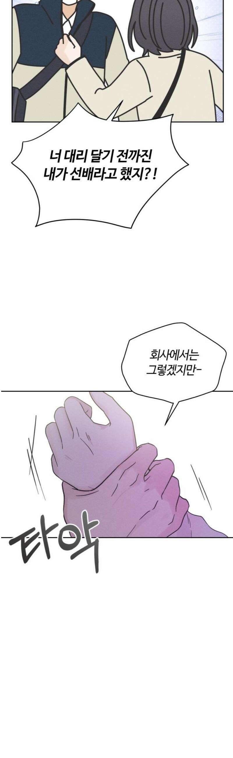 고백대리 16화． 남의 연애 (5) 48