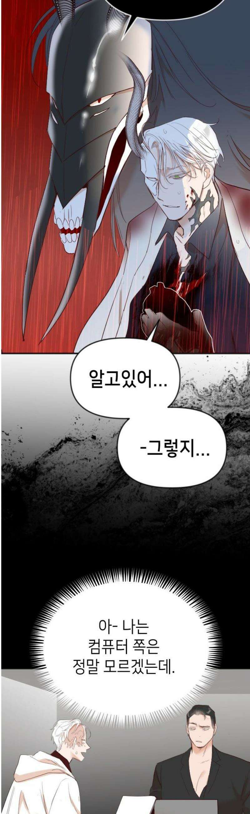 데빌샷 195화 아는 것이 힘 (3) 10