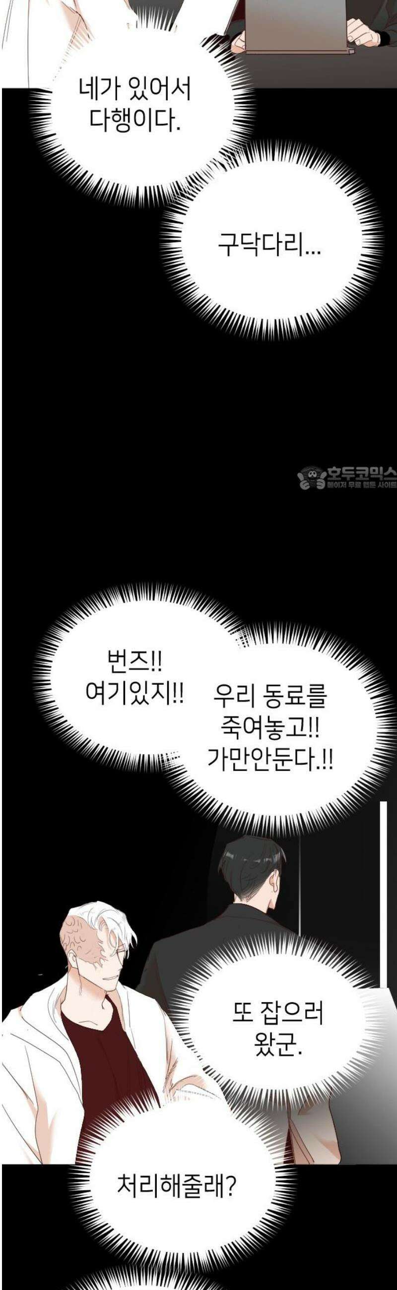 데빌샷 195화 아는 것이 힘 (3) 11