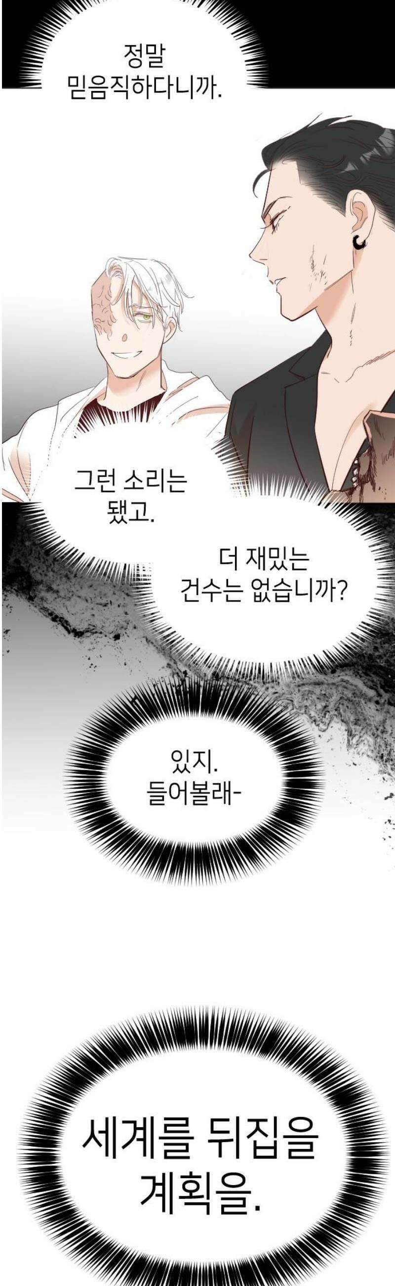 데빌샷 195화 아는 것이 힘 (3) 12