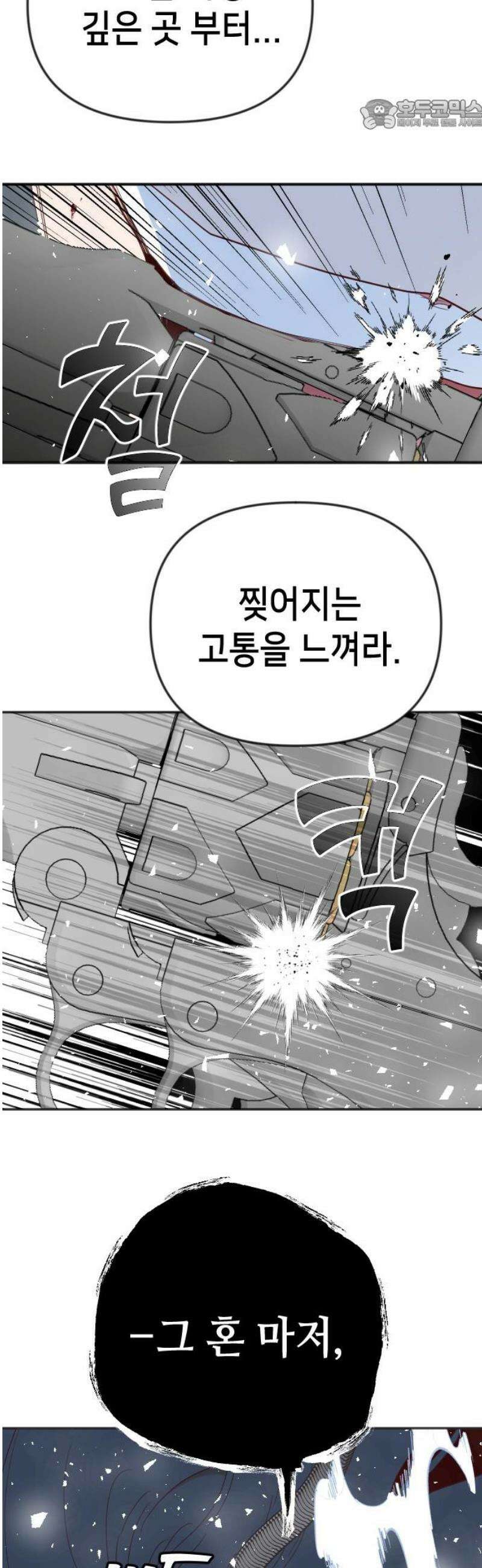 데빌샷 195화 아는 것이 힘 (3) 22