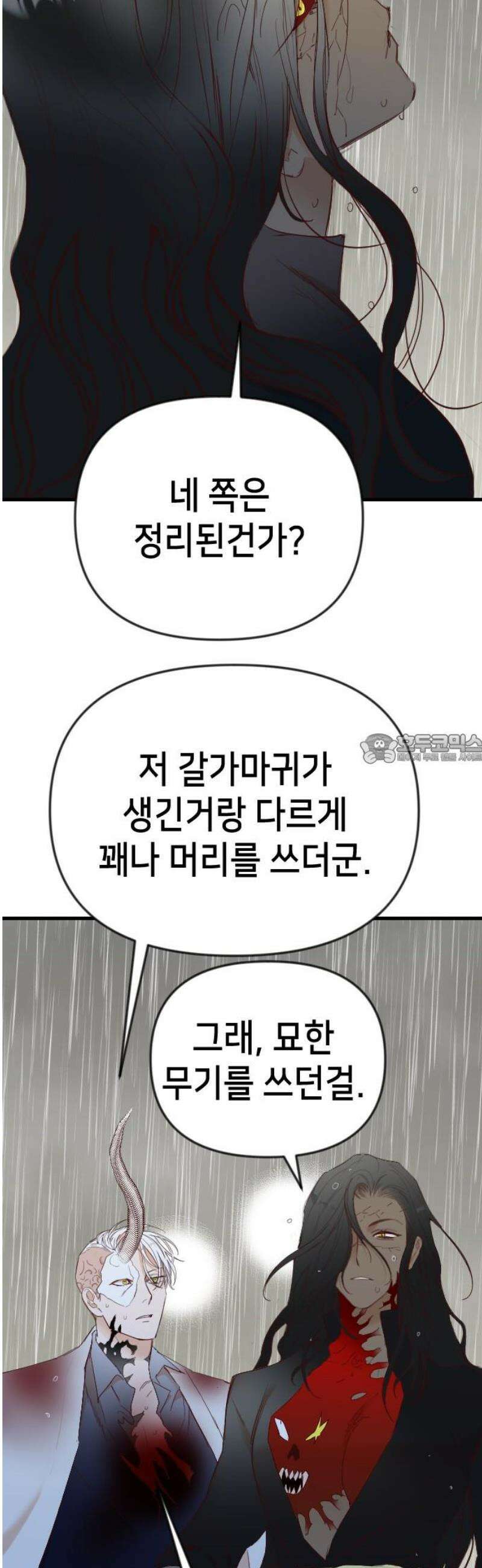 데빌샷 195화 아는 것이 힘 (3) 43