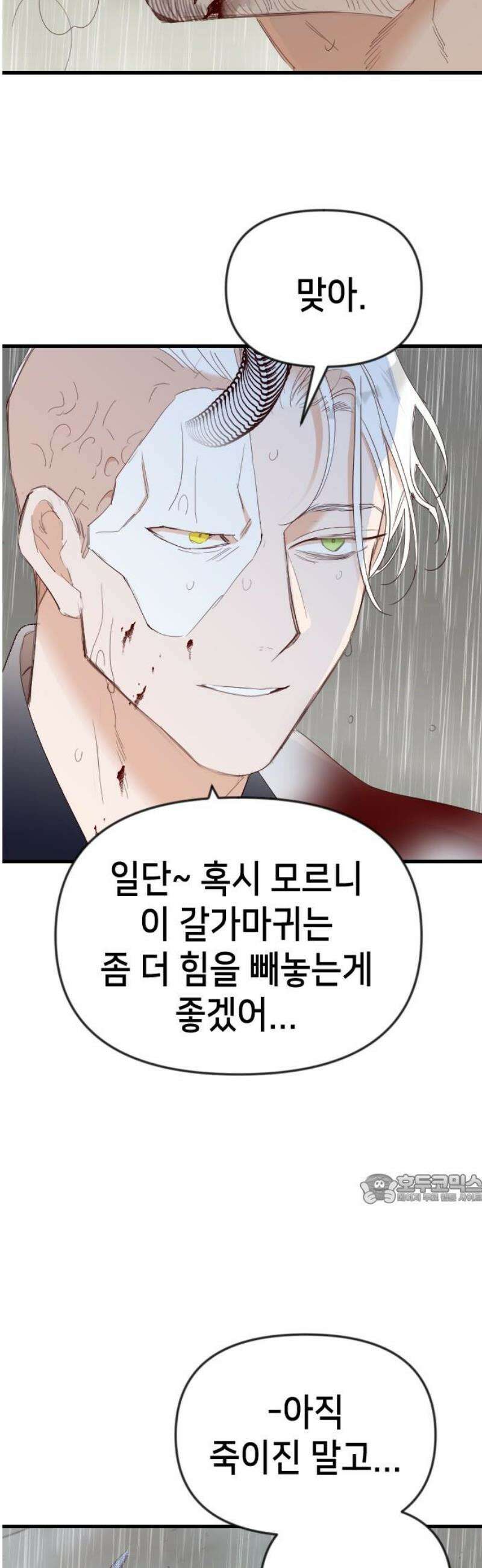 데빌샷 195화 아는 것이 힘 (3) 47