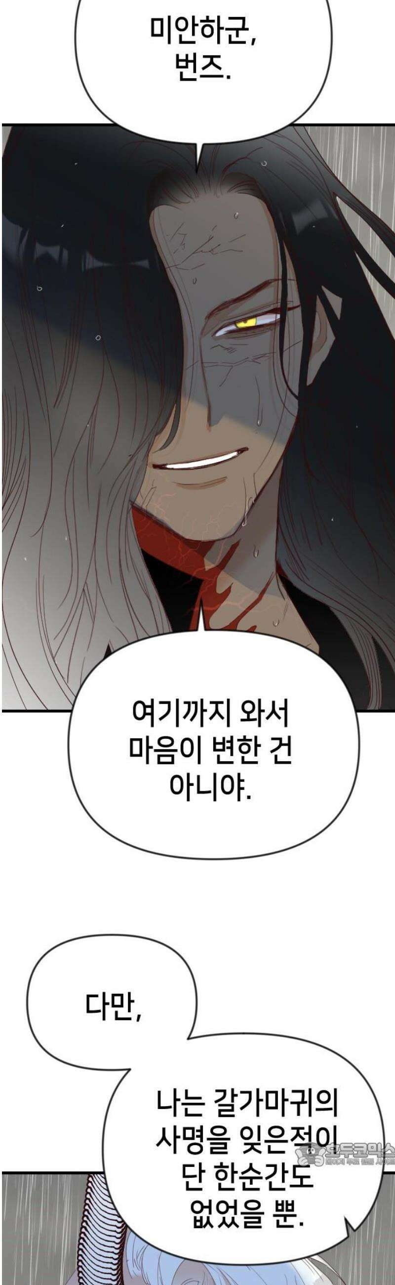 데빌샷 195화 아는 것이 힘 (3) 49